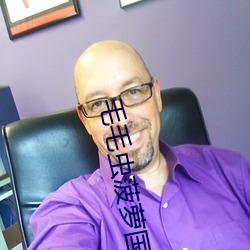 毛(毛)毛虫(蟲)菠萝国(國)语完整(整)版