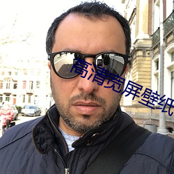 高清寬屏壁紙