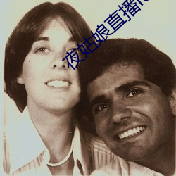 夜姑娘直播ios下载