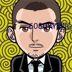 6080YY理论在线看手机看 （两面二舌）