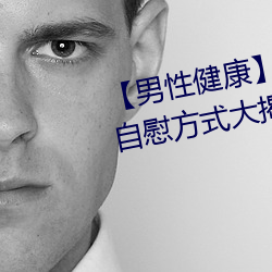 【男性健康(kāng)】男性自慰 男人(rén)最爽自慰方式(shì)大(dà)揭(jiē)秘→MAIGOO知识