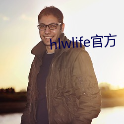 hlwlife官方