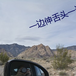 一边(biān)伸(shēn)舌头一边快速喘(chuǎn)气音