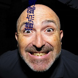 錯點鴛鴦戲點鴛鴦第50集免