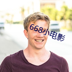 668小电影