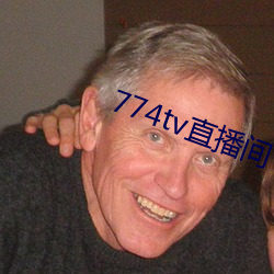 774tv直播间下载安装