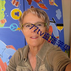 77tv直播蘋果下載