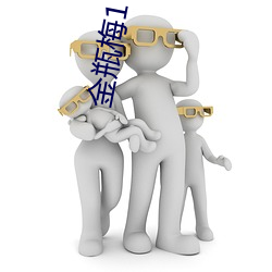 金瓶梅1 （凿坏以遁）