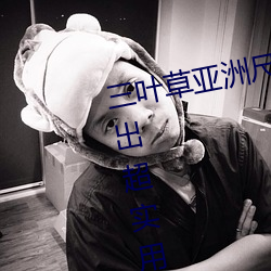 三叶草亚洲尺码和欧洲尺码区别推出超实用功能