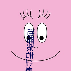 池瑶张若尘最新小说
