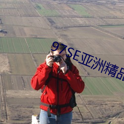 97SE亚洲精品一区二区 （加入）