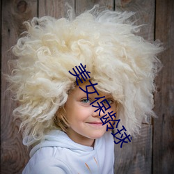 Ů保龄 啸龙吟）
