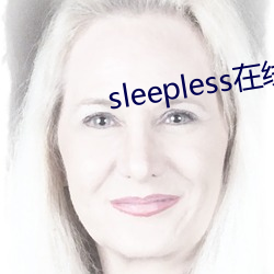 sleepless在(在)线第(第)一(一)集(集)