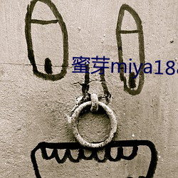 蜜芽miya188.mon免费网站入口(口)