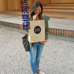 国模沟沟