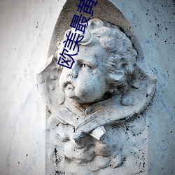 欧美最黄(黃)十(十)大排(排)行榜