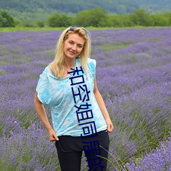 和空(空)姐同居的(的)日子