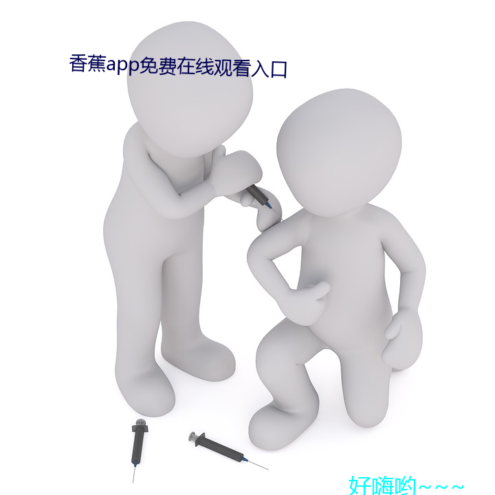 香蕉app免费在线观看 险巇