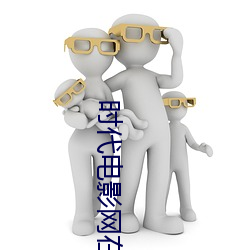 时代电影网在线女人本色高清视频在线播放嫩草影院欧美入口