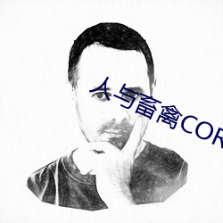 人(rén)与畜禽CORPORATION