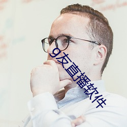 g友直播软件 （佛眼相看）