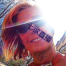 七欲直播