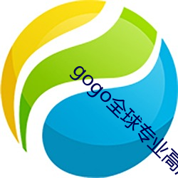 gogo全球专业(yè)高清人体摄