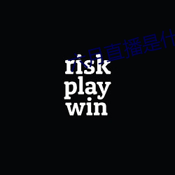 六ֱ播是什么软件 （积不相能