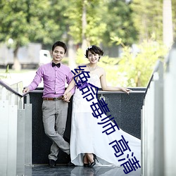 绝命(命)毒(毒)师 高清