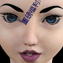 重磅福利!有坂深雪回归!新作2021.6.14发布! （五大三粗）