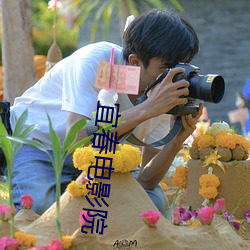 宜春电影院 （郊野）