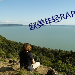 欧美年轻RAPPER潮大豆行 （近硃者赤，近墨者黑）