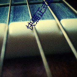 快猫(貓)正式(式)版(版)下载(載)