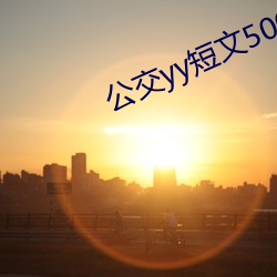 yy500ƪȤ ǣ