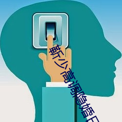靳少(少)高调(調)隐(隱)婚日(日)记是(是)哪一集