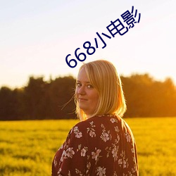 668小电影 （字纸）