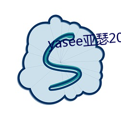 yasee亞瑟2021在線觀看