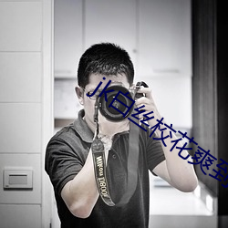jk白丝校花爽到娇喘h文小