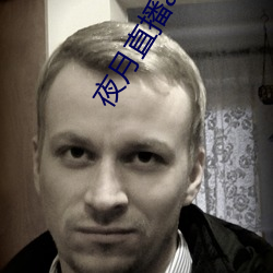 夜(夜)月直(直)播app是(是)真的(的)吗