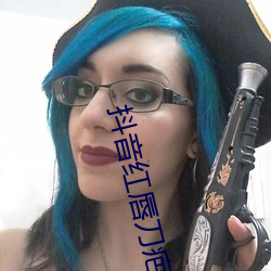抖音红唇刀疤(萌白酱35分喷4次水) （相生相成）