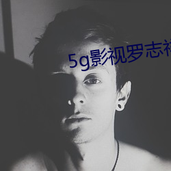 5g影视罗志祥免费app下载 （祖居）