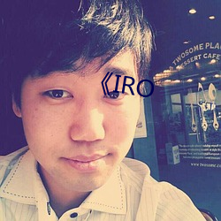 IRO ʧ壩