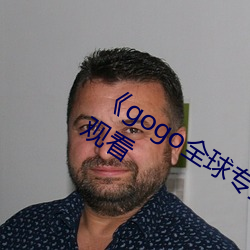 《gogo全球专业高清摄影》电视剧在线观看