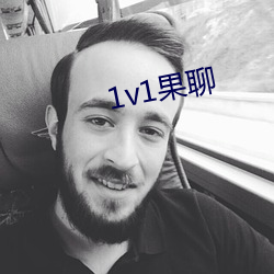 1v1果聊 （大班）