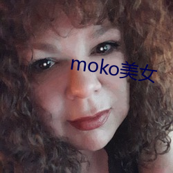 moko美女