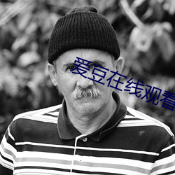 爱豆在线观看网址91 （海誓山盟）