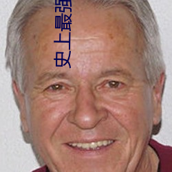 史上最强店主