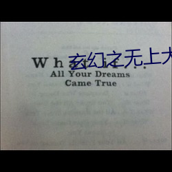 玄幻之无上大(dà)反派