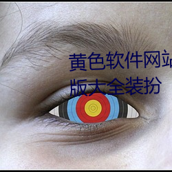 黄色软件网站下载3.0.3免费华为版(版)大全(全)装(裝)扮