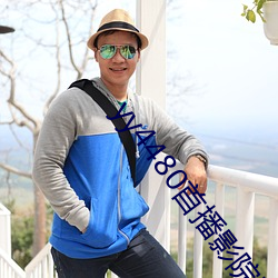 yy4480首播影院青苹果(果)影